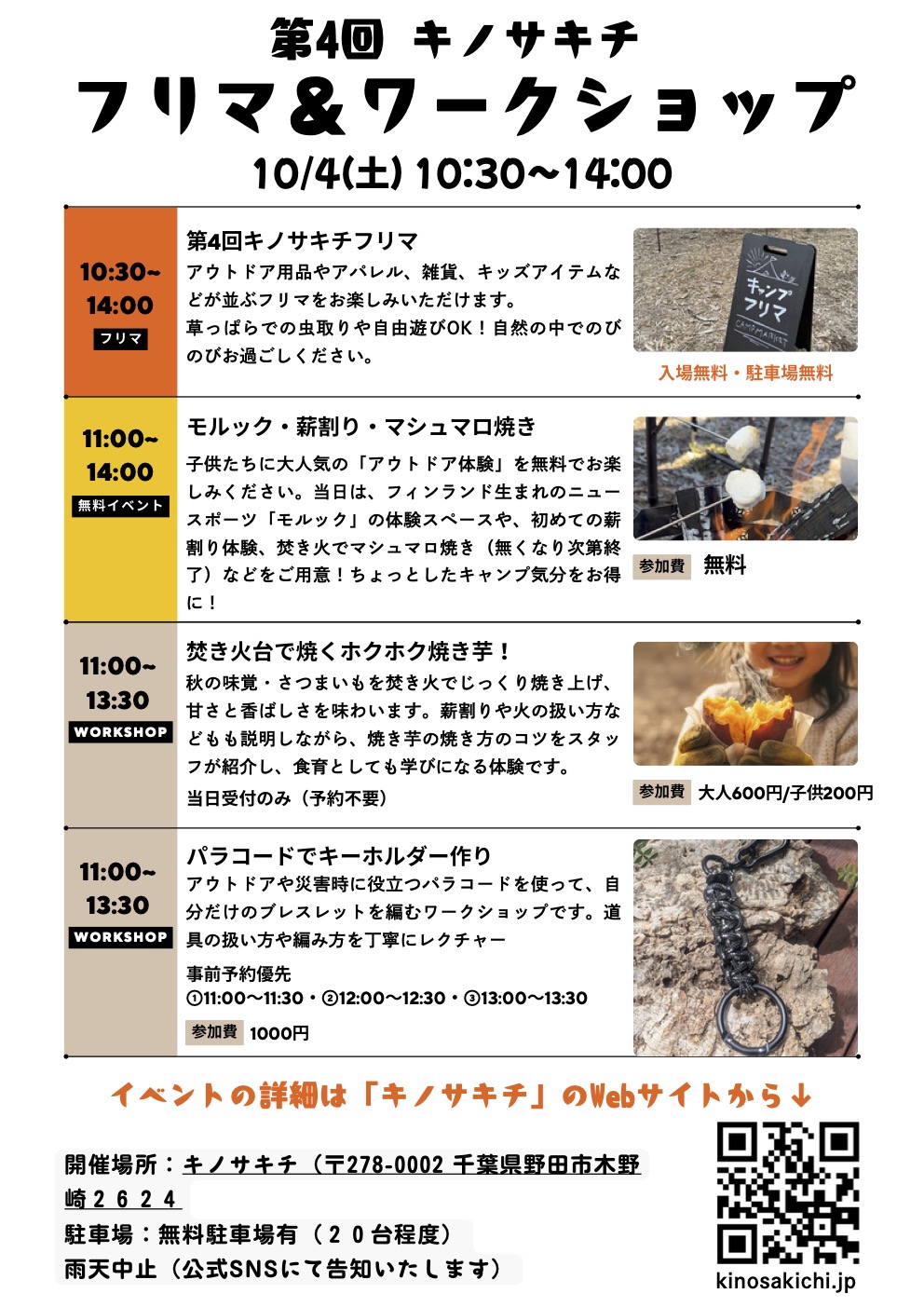 10月4日 第4回フリマ開催_焚き火で焼き芋・パラコードブレスレット体験・薪割り＆モルック・マシュマロ焼きあり！＠野田市